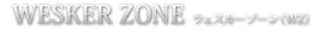 WESKER ZONE ウェスカーゾーン(WZ) ウェスカーとの因縁の対決に勝利しARTを掴み取れ!!
