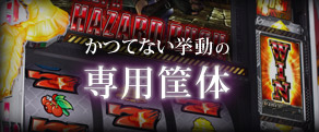 パチスロ バイオハザード5 筐体のご紹介